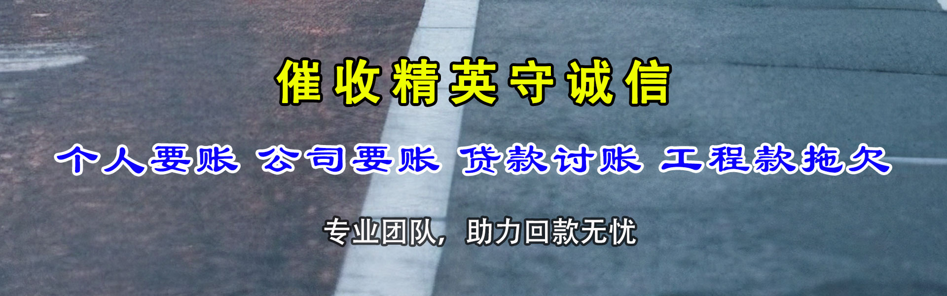 江北区收账公司
